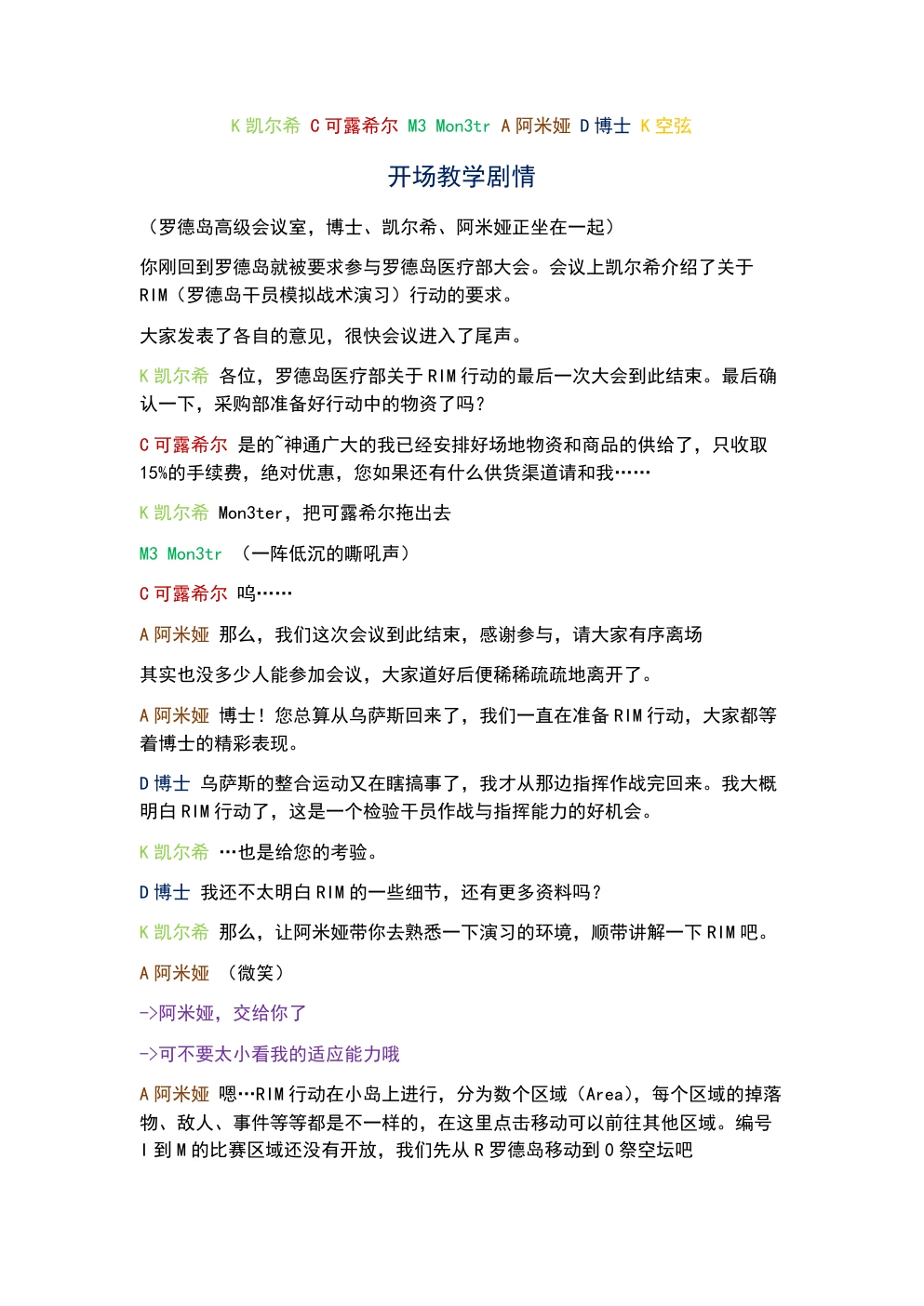RIM 开场教学剧情第 1 页