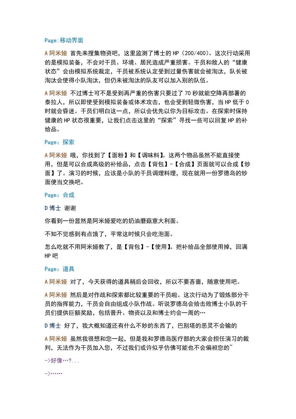 RIM 开场教学剧情第 2 页