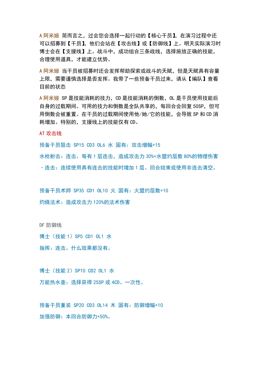 RIM 开场教学剧情第 3 页