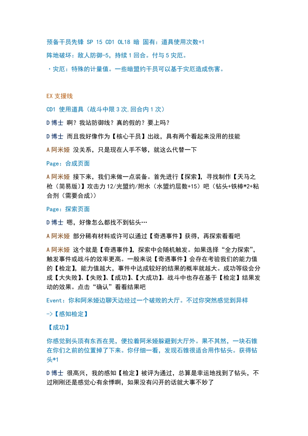 RIM 开场教学剧情第 4 页