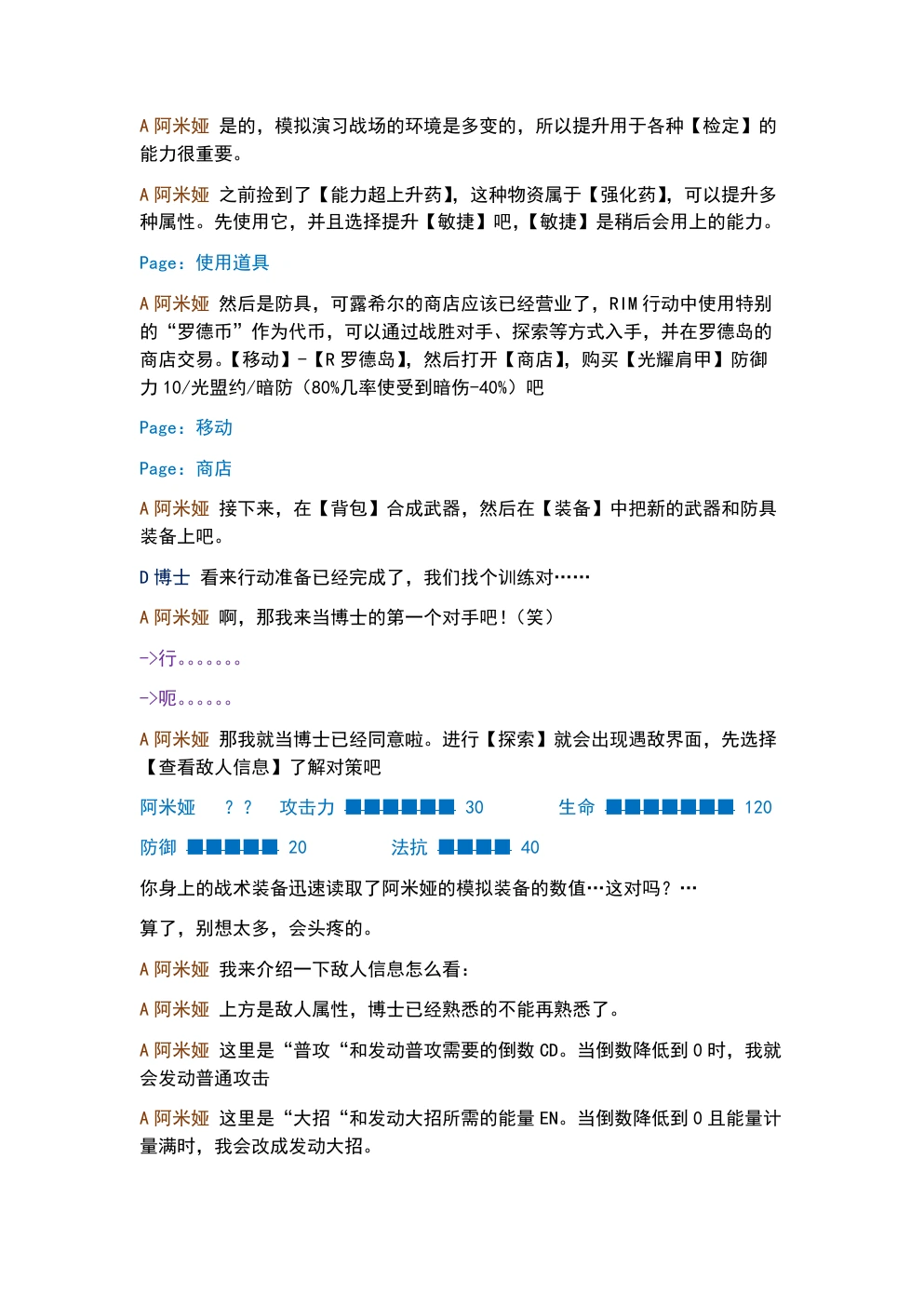 RIM 开场教学剧情第 5 页