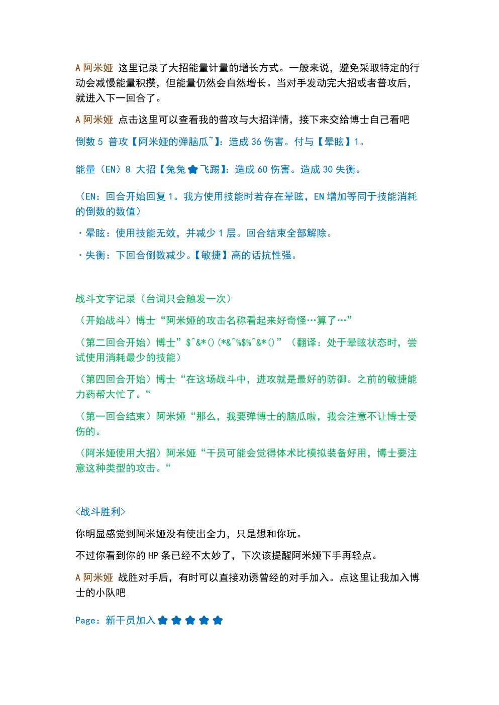 RIM 开场教学剧情第 6 页