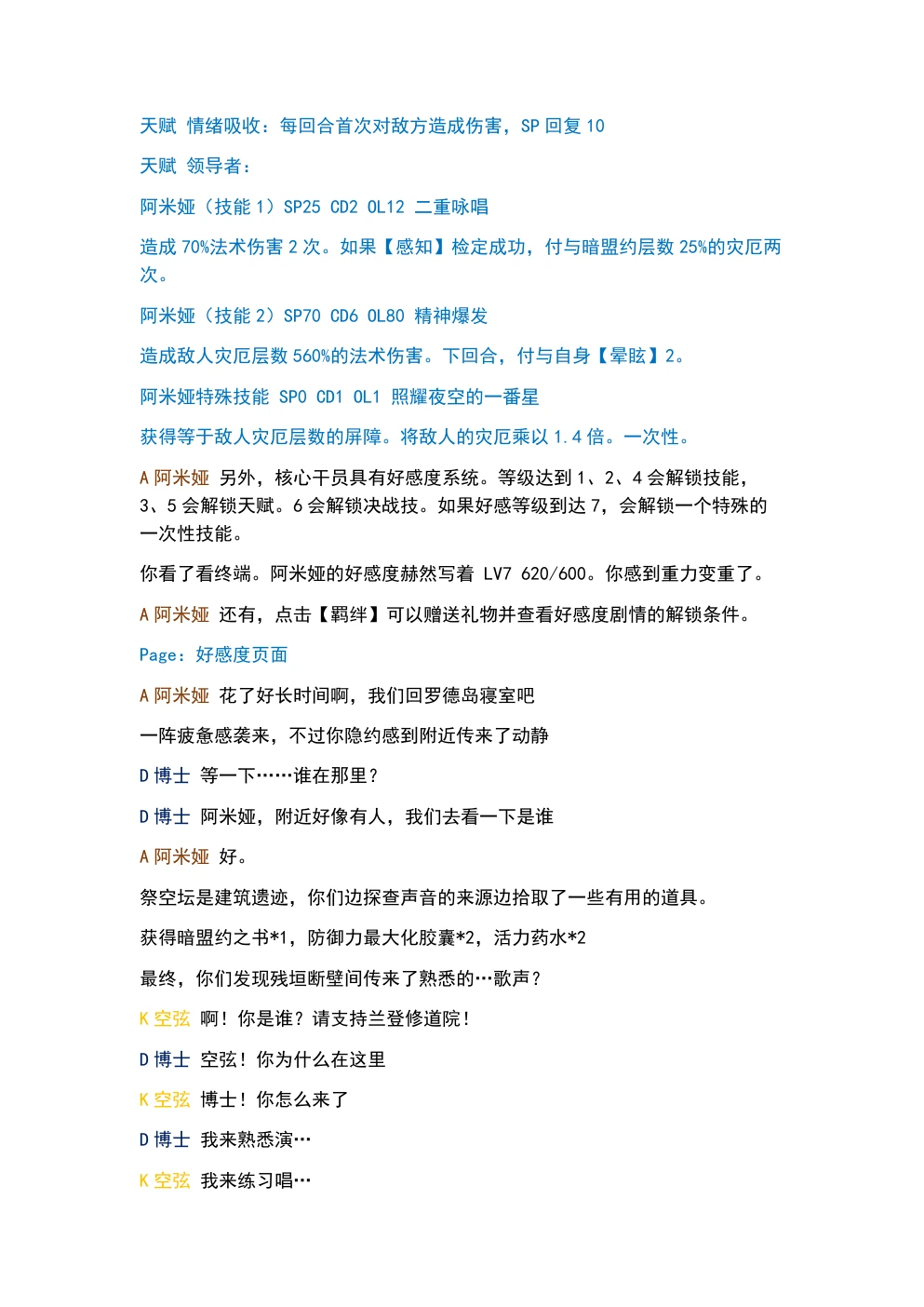 RIM 开场教学剧情第 7 页