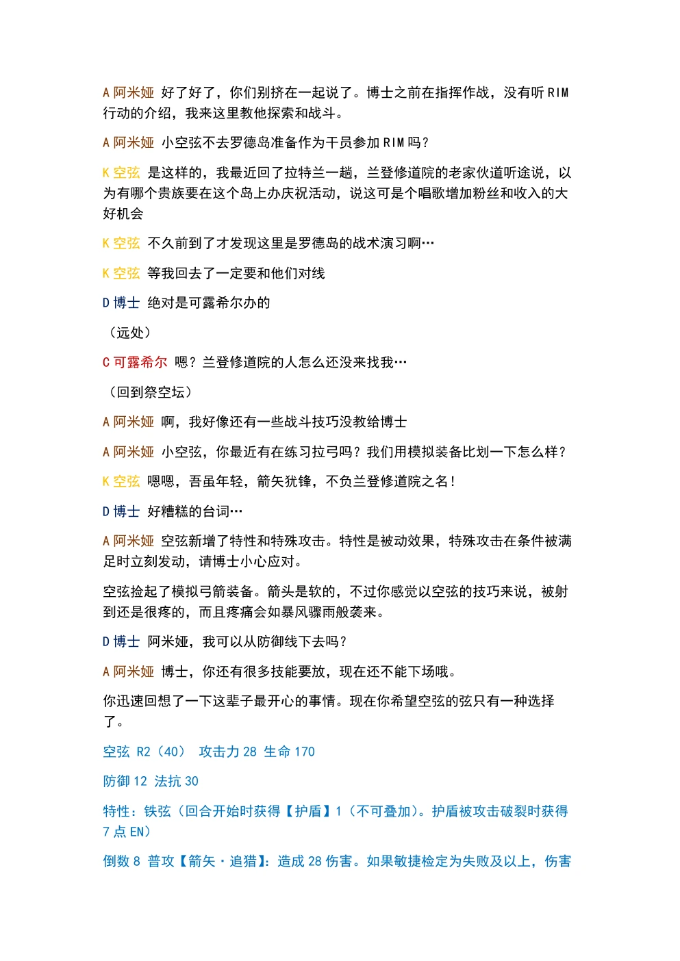 RIM 开场教学剧情第 8 页