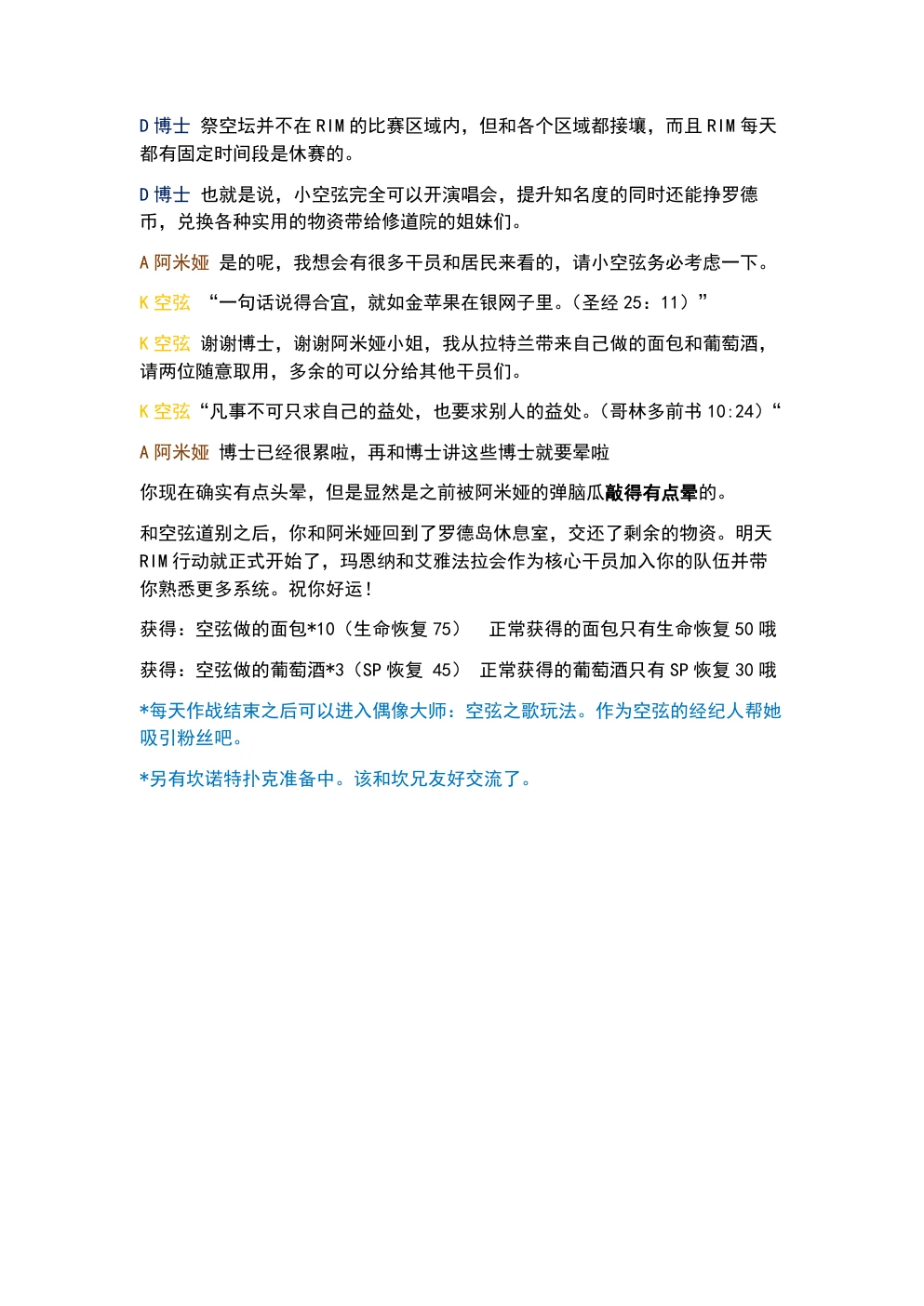 RIM 开场教学剧情第 10 页